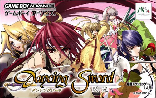【GBA】ゲームボーイアドバンスの名作・アクションゲーム人気投票＆ランキング【ACT】　77位　DancingSwords -閃光-の画像