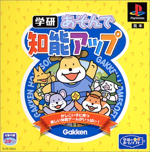 【PS】プレイステーションの名作・パズル・テーブルゲーム人気投票＆ランキング【PZL・TB】　475位　あそんで知能アップの画像