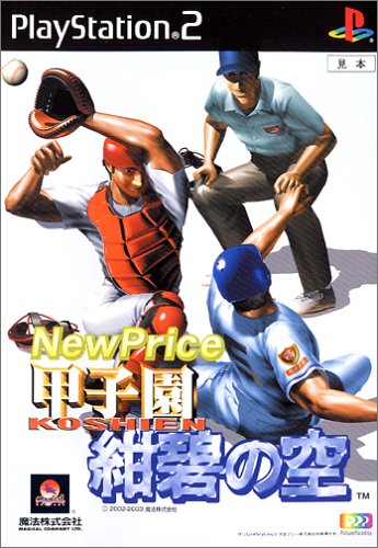 魔法ゲーム総選挙|思い出のゲームタイトルが1位に!・人気投票&ランキング 6位 甲子園 紺碧の空の画像