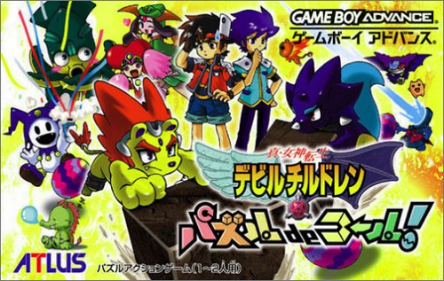 【GBA】ゲームボーイアドバンスの名作・パズル・テーブルゲーム人気投票＆ランキング【PZL・TBL】　61位　真・女神転生 デビルチルドレン パズルdeコール!の画像