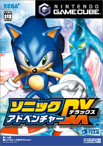 ゲームキューブソフトランキング・人気投票　9位　ソニックアドベンチャーDXの画像