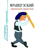 Le Franais De Poche Pour Russophones En Russe