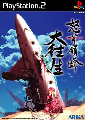 【PS2】プレイステーション2の名作・シューティングゲーム人気投票＆ランキング【STG】　25位　怒首領蜂 大往生の画像