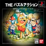 【PS】プレイステーションの名作・パズル・テーブルゲーム人気投票＆ランキング【PZL・TB】　465位　SIMPLEキャラクター2000シリーズ Vol.16 ガンバの冒険 THE パズルアクションの画像