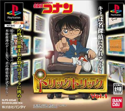 【PS】プレイステーションの名作・パズル・テーブルゲーム人気投票＆ランキング【PZL・TB】　466位　名探偵コナン トリックトリックVol.1の画像