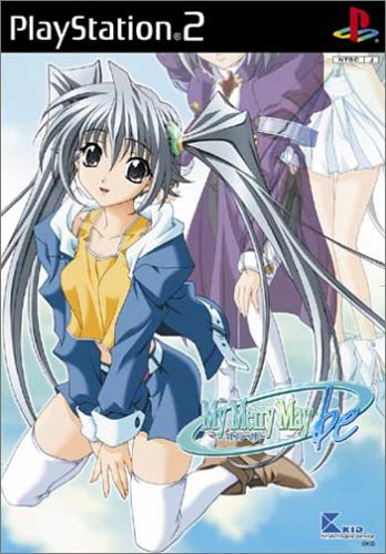 【PS2】プレイステーション2のアドベンチャー・ゲーム人気投票【ADV】　115位　My Merry Maybeの画像