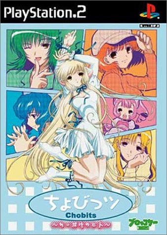 【PS2】プレイステーション2の名作・シミュレーション・ゲーム人気投票&ランキング【SLG】 140位 ちょびっツ 〜ちぃだけのヒト〜の画像