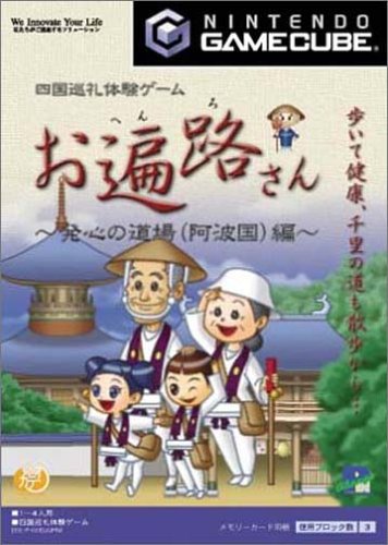 歴代ピンチェンジゲーム総選挙｜不朽のゲームはどれ？・人気投票＆ランキング　1位　お遍路さんの画像