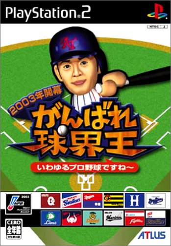 アトラスで一番面白かったゲームを決める人気投票＆ランキング　86位　がんばれ球界王の画像
