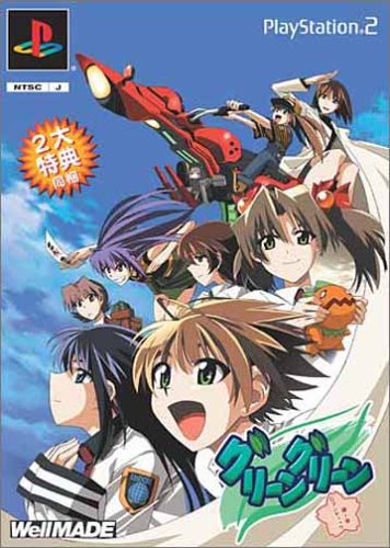 【PS2】プレイステーション2のアドベンチャー・ゲーム人気投票【ADV】　114位　グリーングリーン 鐘ノ音ロマンティックの画像