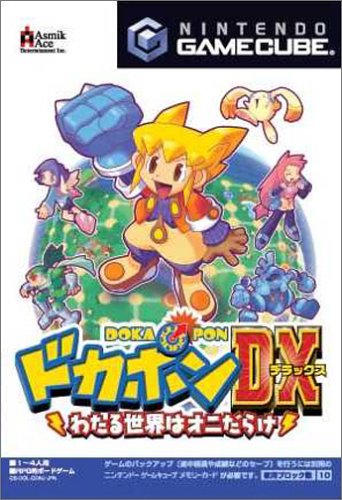 アスミック・エース エンタテインメントで最高傑作のゲームを決める人気投票&ランキング 4位 ドカポンDX ~ わたる世界はオニだらけ ~の画像