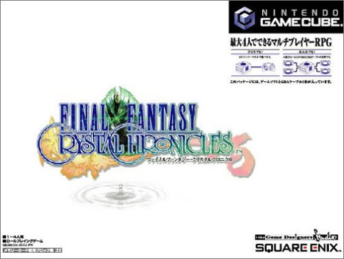【GC】ゲームキューブの名作・RPGゲーム人気投票&ランキング【ロープレ】 11位 ファイナルファンタジー・クリスタルクロニクルの画像