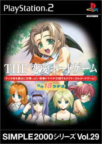 【PS2】プレイステーション2の名作・パズル・テーブルゲーム人気投票＆ランキング【PZL・TBL】　100位　SIMPLE2000シリーズVol.29 THE恋愛ボードゲーム 〜青春18ラヂオ〜の画像