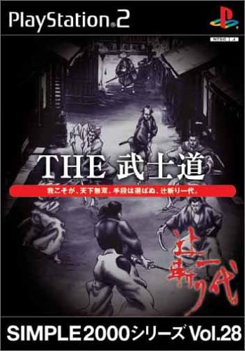 【PS2】プレイステーション2の名作・アクションゲーム人気投票＆ランキング【ACT】　134位　SIMPLE2000シリーズVol.28 THE 武士道 〜辻斬り一代〜の画像