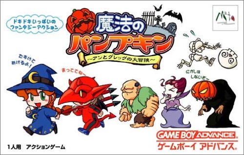 【GBA】ゲームボーイアドバンスの名作・アクションゲーム人気投票＆ランキング【ACT】　78位　魔法のパンプキン ~ アンとグレッグの大冒険 ~の画像