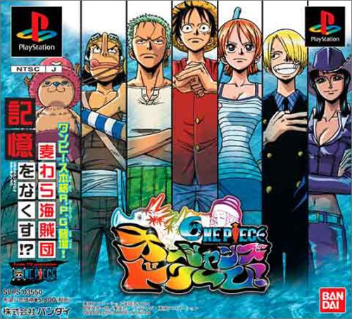 【PS】プレイステーションの名作・RPGゲーム人気投票＆ランキング【ロープレ】　295位　From TV animation ONE PIECE オーシャンズドリーム!の画像