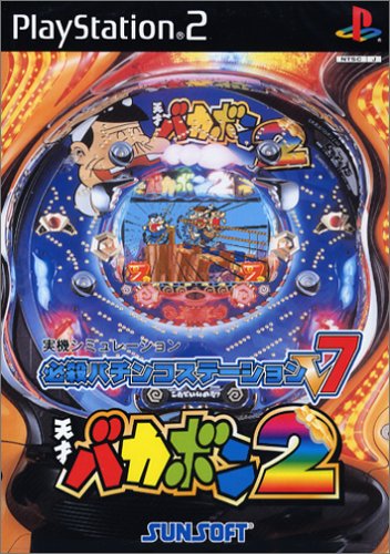みんなが選ぶサン電子 ゲーム作品最高傑作ランキング・人気投票 5位 天才バカボン2の画像