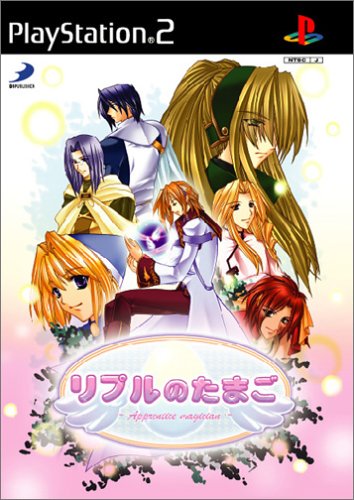 【PS2】プレイステーション2の名作・シミュレーション・ゲーム人気投票＆ランキング【SLG】　144位　リプルのたまごの画像