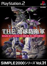 【PS2】プレイステーション2の名作・シューティングゲーム人気投票＆ランキング【STG】　7位　SIMPLE2000シリーズ Vol.31 THE 地球防衛軍の画像