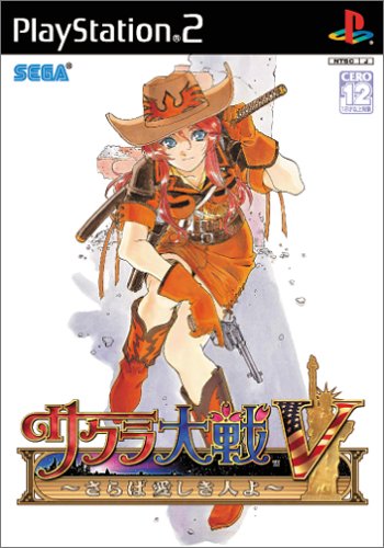 サクラ大戦シリーズで一番面白かった作品を決める人気投票&ランキング 6位 サクラ大戦V さらば愛しき人よの画像