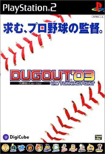 みんなで決めるデジキューブのゲーム人気ナンバー1投票＆ランキング　4位　プロ野球シミュレーション ダグアウト '03 - the TURNING POINT -の画像