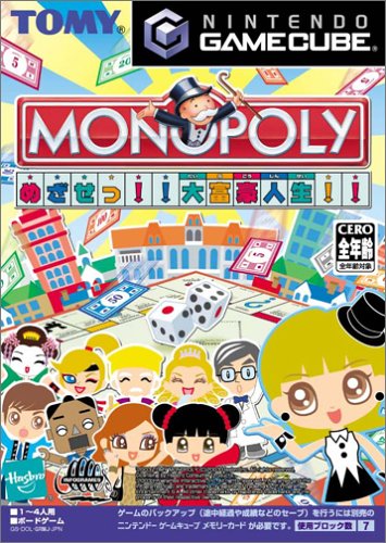 【GC】ゲームキューブの名作・パズル・テーブルゲーム人気投票＆ランキング【PZL・TBL】　16位　モノポリー 〜めざせ!!大富豪人生!〜の画像