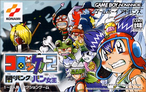 【GBA】ゲームボーイアドバンスの名作・アクションゲーム人気投票＆ランキング【ACT】　85位　コロッケ ! 2 闇のバンクとバン女王の画像