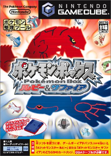 ファンの熱き想いをランキングに!ポケットモンスター ゲーム人気投票 21位 ポケモンボックス ルビー&サファイアの画像