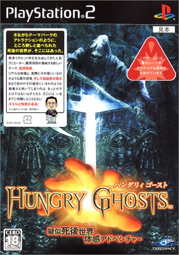 【PS2】プレイステーション2のアドベンチャー・ゲーム人気投票【ADV】　130位　HUNGRY GHOSTSの画像