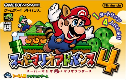 【GBA】ゲームボーイアドバンスの名作・アクションゲーム人気投票＆ランキング【ACT】　84位　スーパーマリオアドバンス4の画像