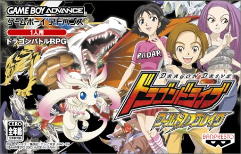 【GBA】ゲームボーイアドバンスの名作・RPGゲーム人気投票＆ランキング【ロープレ】　93位　ドラゴンドライブ ワールドDブレイクの画像