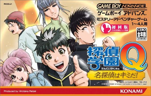 【GBA】ゲームボーイアドバンスの名作・アドベンチャーゲーム人気投票&ランキング【ADV】 26位 探偵学園Q 名探偵はキミだ!の画像