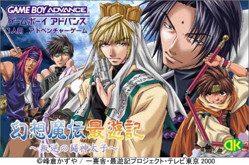 【GBA】ゲームボーイアドバンスの名作・アドベンチャーゲーム人気投票&ランキング【ADV】 24位 幻想魔伝最遊記 叛逆の闘神太子の画像