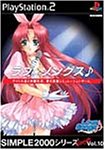 【PS2】プレイステーション2の名作・シミュレーション・ゲーム人気投票&ランキング【SLG】 155位 SIMPLE2000シリーズ アルティメットVol.10 ラブ★ソングス♪アイドルがクラスメ〜トの画像