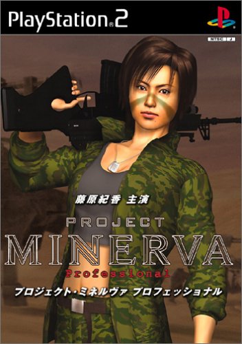 【PS2】プレイステーション2の名作・アクションゲーム人気投票＆ランキング【ACT】　282位　SIMPLE2000シリーズ アルティメットVol.23 プロジェクト・ミネルヴァ プロフェッショナルの画像