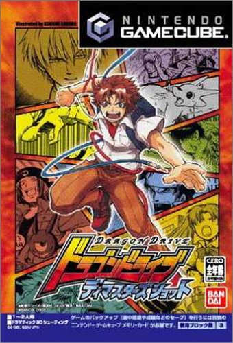 【GC】ゲームキューブの名作・シューティングゲーム人気投票&ランキング【STG】 8位 ドラゴンドライブ ディマスターズショットの画像