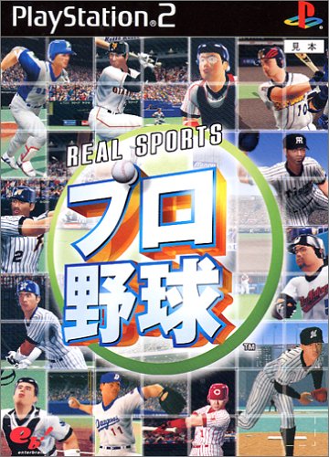 エンターブレインで最高傑作のゲームを決める人気投票&ランキング 6位 REAL SPORTS プロ野球の画像