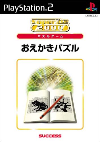 あなたが選ぶベストオブSuperLite2000(PS2)!ゲーム人気投票実施!・ランキング 25位 おえかきパズルの画像