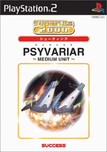【PS2】プレイステーション2の名作・シューティングゲーム人気投票＆ランキング【STG】　61位　SuperLite 2000シューティング サイヴァリア MEDIUM UNITの画像