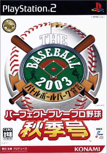 THE BASEBALL バトルボールパーク宣言シリーズで一番面白かった作品を決める人気投票＆ランキング　1位　THE BASEBALL 2003 秋季号の画像