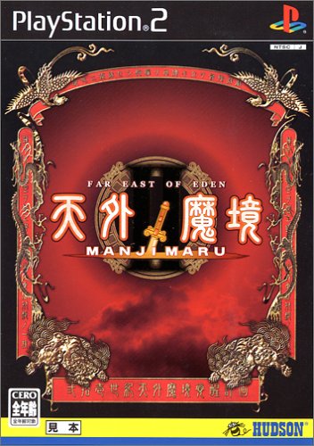 【PS2】プレイステーション2の名作・RPGゲーム人気投票&ランキング【ロープレ】 127位 天外魔境II MANJIMARUの画像