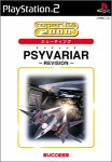 【PS2】プレイステーション2の名作・シューティングゲーム人気投票＆ランキング【STG】　63位　SuperLite 2000シューティング サイヴァリア リビジョンの画像