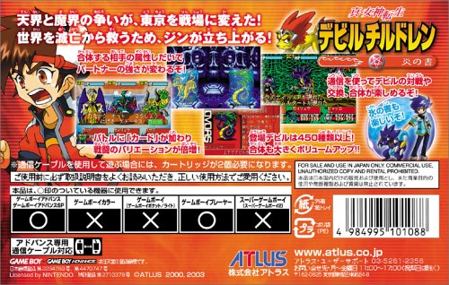 【GBA】ゲームボーイアドバンスの名作・RPGゲーム人気投票&ランキング【ロープレ】 102位 真・女神転生 デビルチルドレン 炎の書の画像