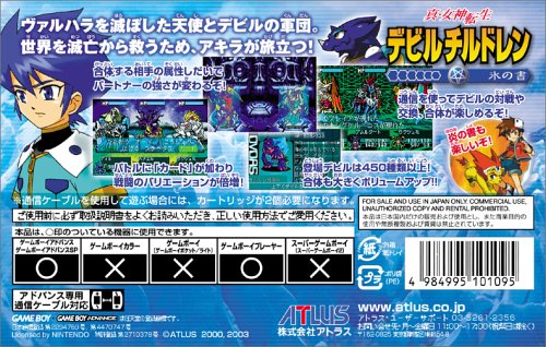 【GBA】ゲームボーイアドバンスの名作・RPGゲーム人気投票&ランキング【ロープレ】 101位 真・女神転生 デビルチルドレン 氷の書の画像