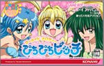 【GBA】ゲームボーイアドバンスの名作・パズル・テーブルゲーム人気投票＆ランキング【PZL・TBL】　67位　マーメイドメロディー ぴちぴちピッチの画像