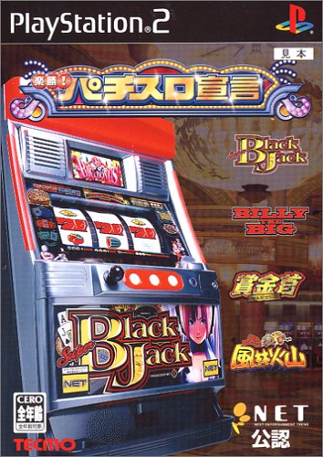 楽勝！パチスロ宣言シリーズで一番面白かった作品を決める人気投票＆ランキング　7位　楽勝！パチスロ宣言の画像