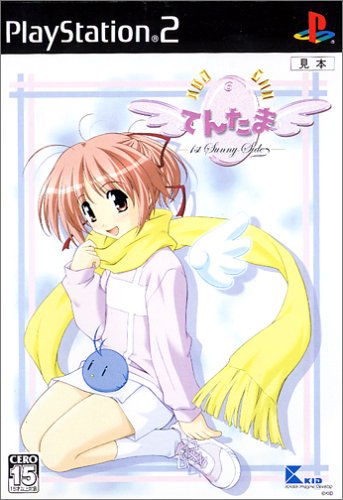 【PS2】プレイステーション2のアドベンチャー・ゲーム人気投票【ADV】　144位　てんたま -1st Sunny Side-の画像