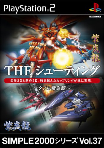 【PS2】プレイステーション2の名作・シューティングゲーム人気投票＆ランキング【STG】　18位　SIMPLE2000シリーズ Vol.37 THE シューティング ～ダブル紫炎龍～の画像