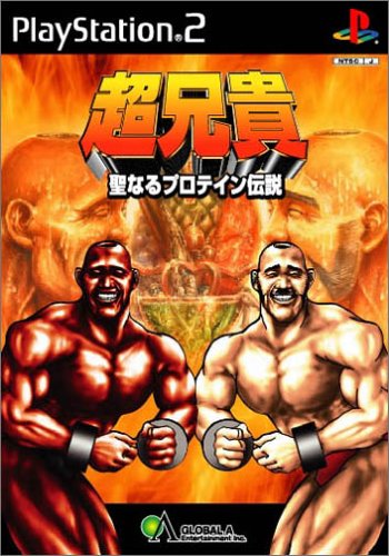【PS2】プレイステーション2の名作・シューティングゲーム人気投票＆ランキング【STG】　64位　超兄貴 聖なるプロテイン伝説の画像