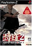 【PS2】プレイステーション2の名作・アクションゲーム人気投票＆ランキング【ACT】　157位　侍道2の画像